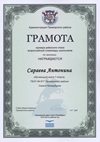 2015-2016 Сараева Антонина 7л (РО-экология)